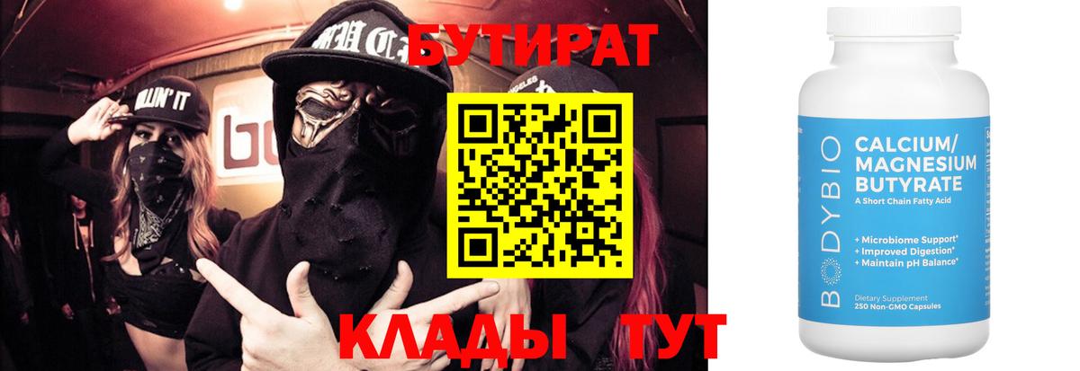 Воткинск  Бутират вода  Бутират  Вход с VPN 