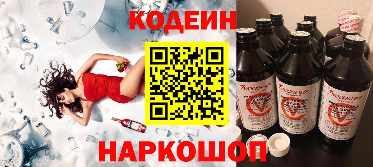 Воткинск  Кодеин Purple Drank  Вход с VPN 