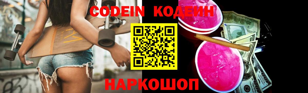 Кодеиновый сироп Lean напиток Lean (лин) Воткинск
