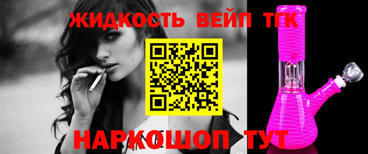 Дистиллят ТГК жижа Воткинск