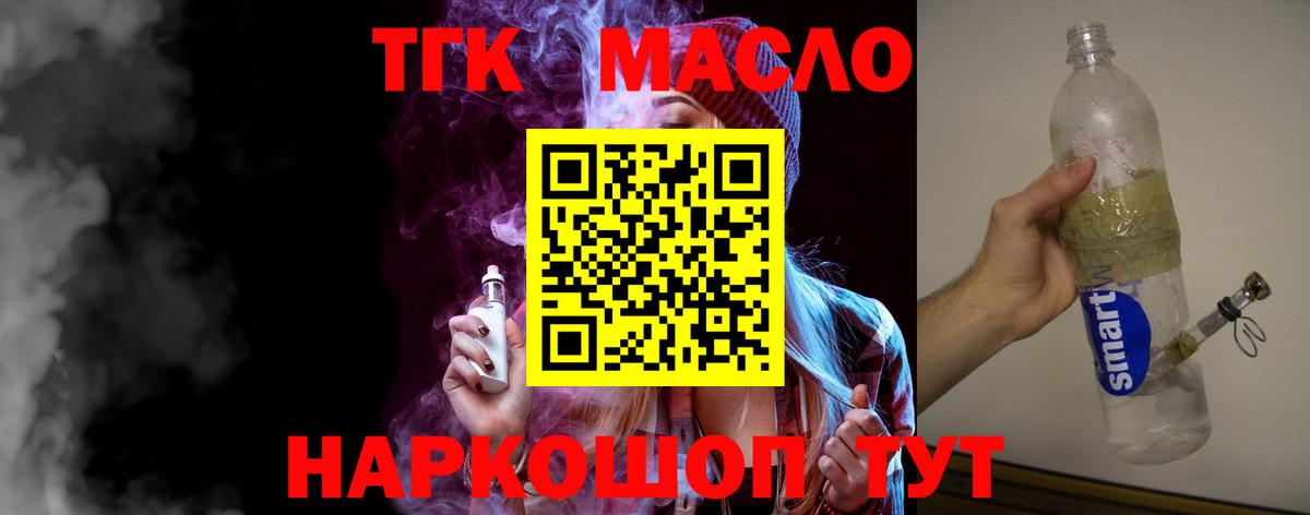 Воткинск  Дистиллят ТГК вейп  Вход с VPN  Дистиллят ТГК концентрат 
